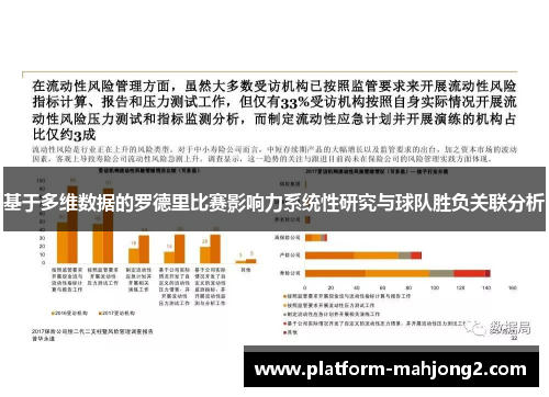 基于多维数据的罗德里比赛影响力系统性研究与球队胜负关联分析
