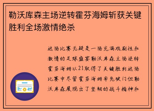勒沃库森主场逆转霍芬海姆斩获关键胜利全场激情绝杀 勒沃库森主场逆转霍芬海姆斩获关键胜利全场激情绝杀