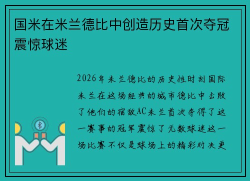 国米在米兰德比中创造历史首次夺冠震惊球迷 国米在米兰德比中创造历史首次夺冠震惊球迷