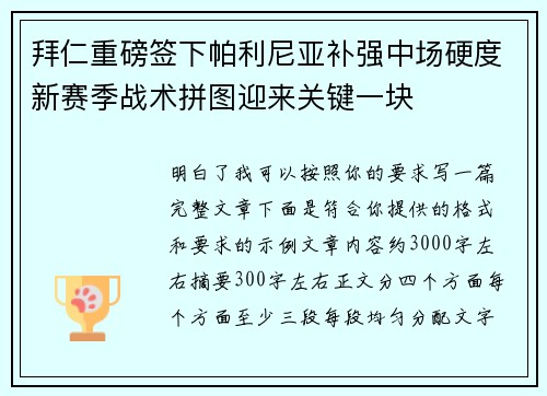拜仁重磅签下帕利尼亚补强中场硬度新赛季战术拼图迎来关键一块