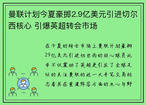 曼联计划今夏豪掷2.9亿美元引进切尔西核心 引爆英超转会市场