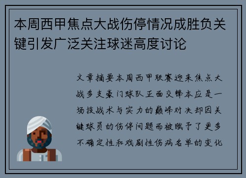 本周西甲焦点大战伤停情况成胜负关键引发广泛关注球迷高度讨论 本周西甲焦点大战伤停情况成胜负关键引发广泛关注球迷高度讨论