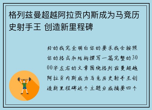 格列兹曼超越阿拉贡内斯成为马竞历史射手王 创造新里程碑