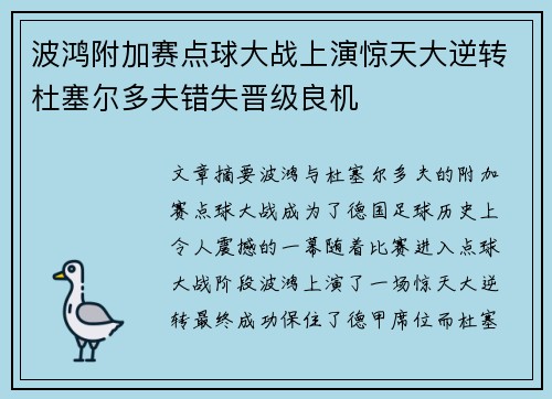 波鸿附加赛点球大战上演惊天大逆转杜塞尔多夫错失晋级良机 波鸿附加赛点球大战上演惊天大逆转杜塞尔多夫错失晋级良机